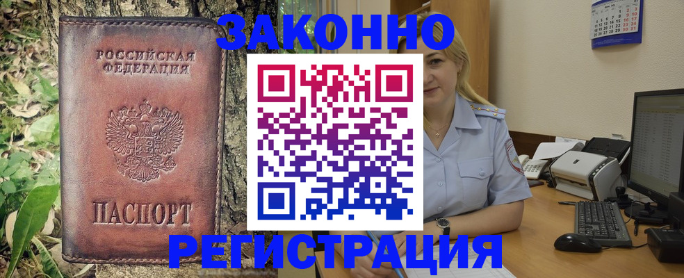 купить прописку в Сланцах