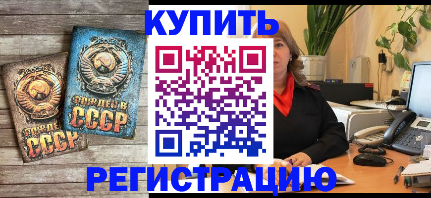 прописка для работы в Сланцах