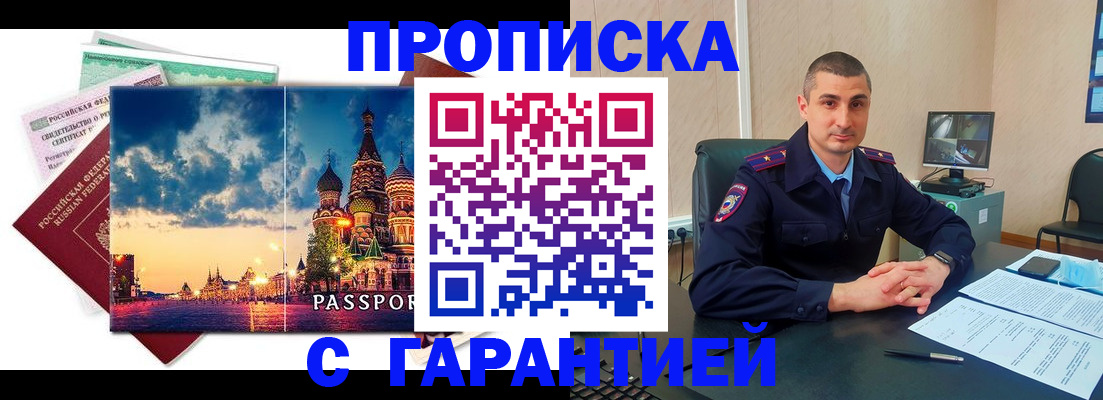 прописка 2025 в Сланцах